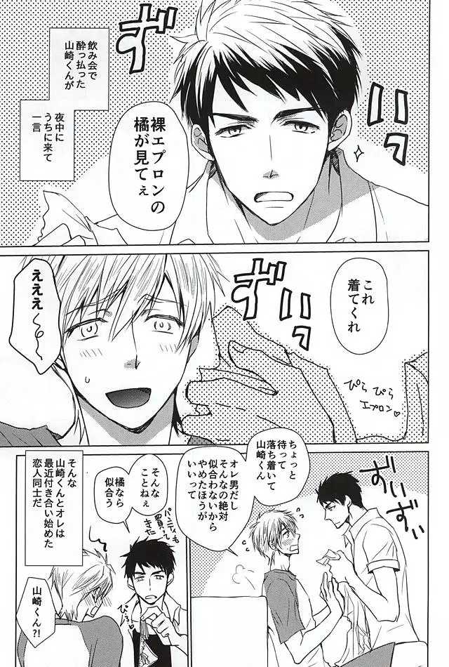 山崎くんが酔っぱらい
