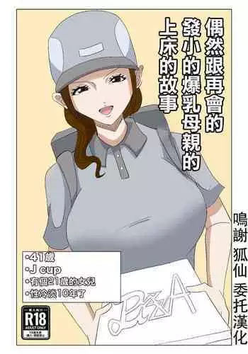 Guuzen Saikai Shita Osananajimi no Bakunyuu Hahaoya o Tada Netoru Ohanashi. | ???????????????????