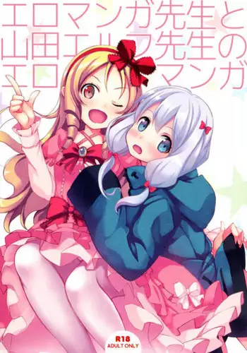 (COMIC1☆11) [Seven Days Holiday (Shinokawa Arumi, Koga Nozomu)] Eromanga Sensei to Yamada Elf Sensei no Eromanga (Eromanga Sensei)