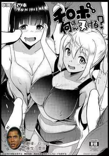 [Hitsuji Kikaku (Muneshiro)] Chinpo Nanbon Nukeru? (Dumbbell Nan Kilo Moteru?) [Chinese] [不够色汉化组] [Digital]