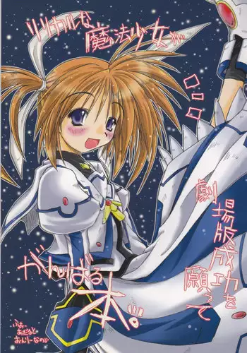 (C75) [Ankoku-Bousougumi (Ainu Mania)] Lyrical na Mahou Shoujo ga Gekijouban Seikou o Negatte Ganbaru Hon. (Mahou Shoujo Lyrical Nanoha)