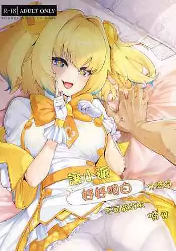 [ALBANOTE (ALBA)] Pai-nyan o Wakareseru! nante Sonna no Muri desu Nya w | ???????!?????????W (Bomber Girl) [Chinese]