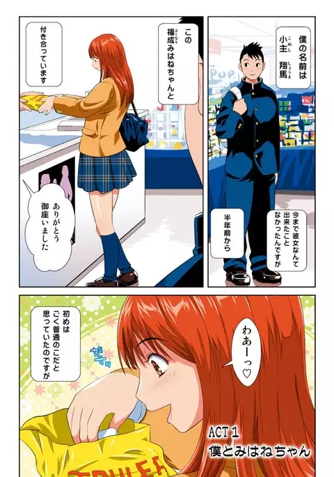 Hane Hane Mihane 1