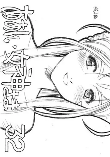 [Marukiri Plan (Kiryuu Reia)] Aan Megami-sama Vol.32 (Oh My Goddess!)