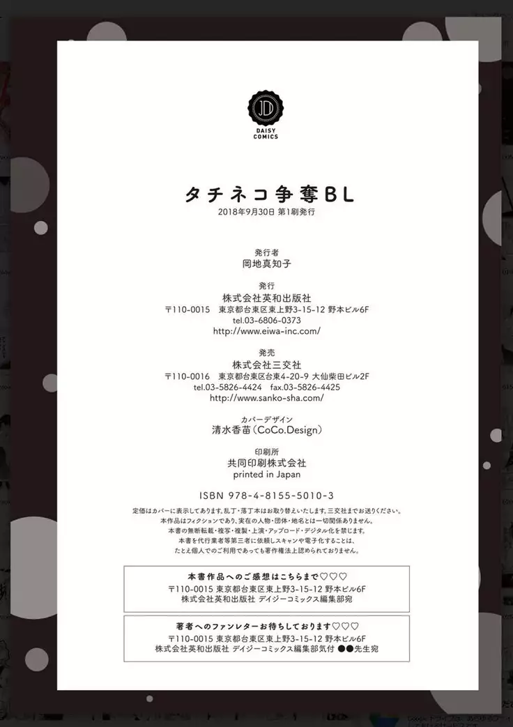 _タチネコ争奪BL