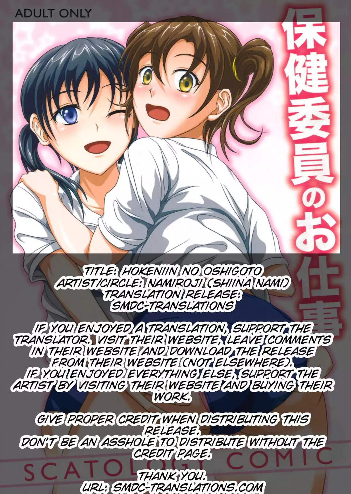 Hokeniin no Oshigoto