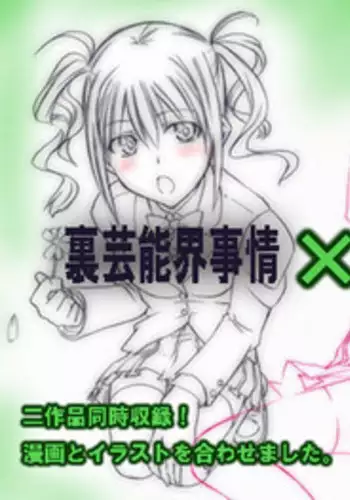 [Zensoku Rider] Ura geinou-kai jijou & aidoru katsudou sukejuuru