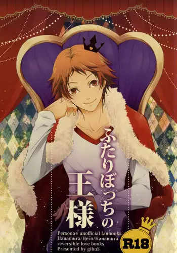 (CCTokyo134) [gibuS (Yamake)] Futari Bocchi no Ou-sama (Persona 4)