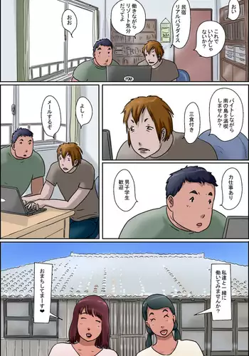 Sono shima wa makkuro ni hiyake shita obasan-tachi no sei iki-chidearu < Riaru paradaisu-hen