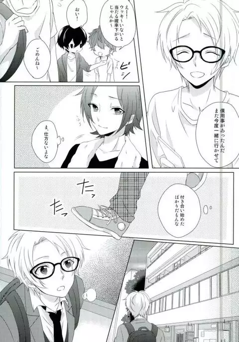 眼鏡は外して!