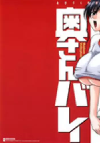 [Maeda Sengoku] Okusan Volley - Madam Volleyball