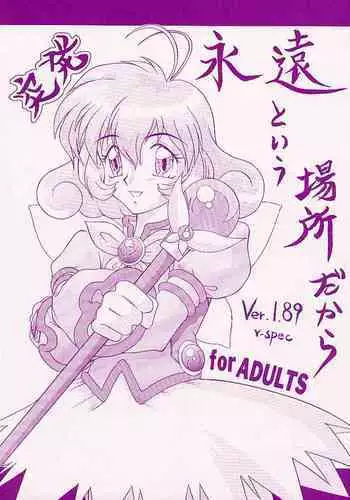 Toppatsu Eien to Iu Basho Dakara Ver. 1. 89 V ‐ spec Ver.1.89 v‐spec