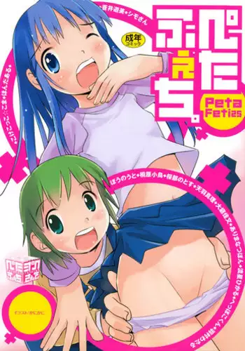 [Anthology] Petafeti. 25 [Digital]