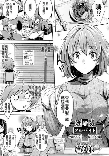[Musenmai] Chiken no Arbeit (COMIC AUN 2016-04) [Chinese]