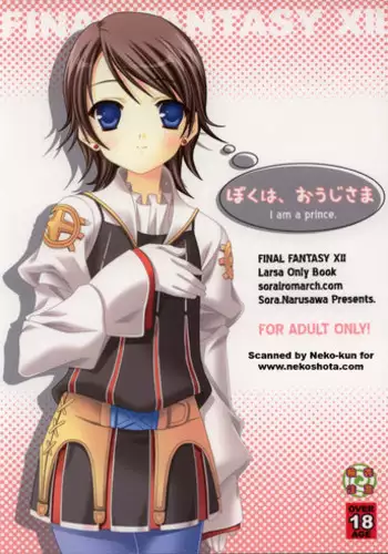 [Sorairo March] Boku Wa, Oujisama | I am a prince. (Final Fantasy XII)