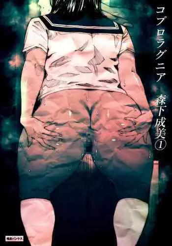 Coprolagnia Morishita Narumi