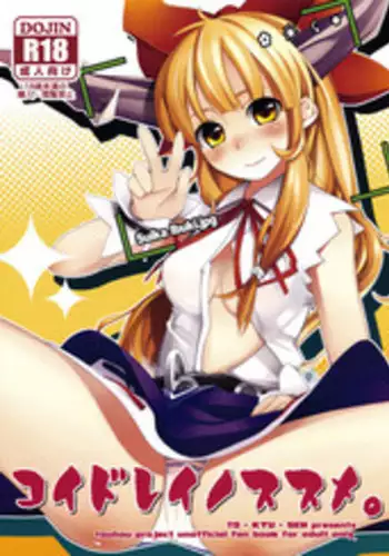 (C78) [Tokyusen (Various)] Koi Dorei no Susume. (Touhou Project)