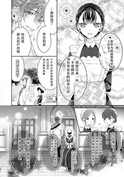 ドSメイドはナルシスト公爵を慰めたい