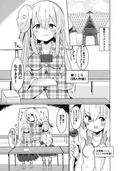 えっちな東○レイヤーさんにご注意をっ!