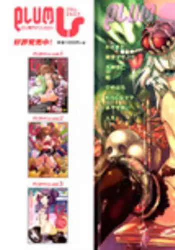 [Anthology] PLUM FE Vol. 3