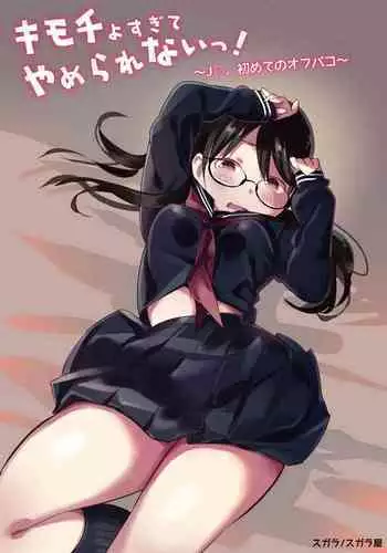 Kimochi Yosugite Yamerarenai!