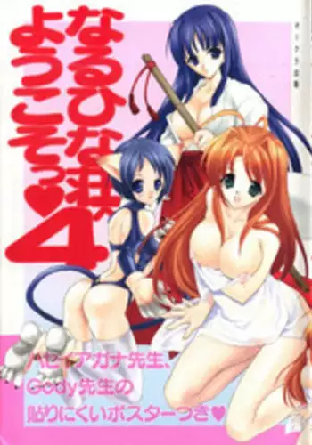 [Anthology] Naruhina-sou e Youkoso 4 (Love Hina)