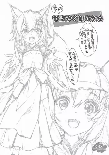 Shita no Sewayaku Senko-san