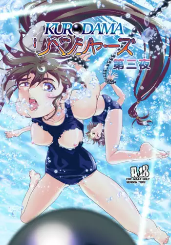 [Senbon Torii] Kurodama Revengers Daisanya (Inju Seisen Twin Angels)