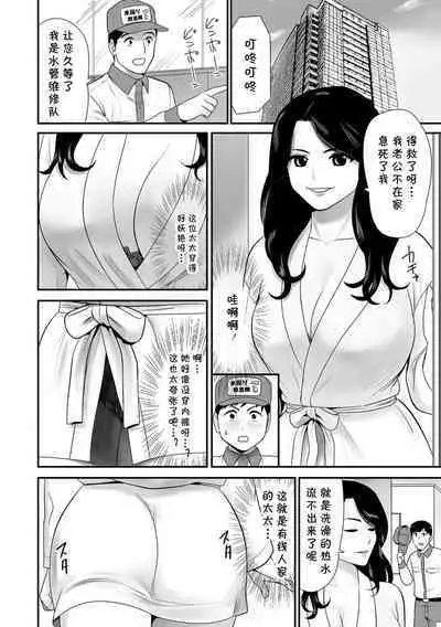Mizu no Trouble Kaketsukemasu