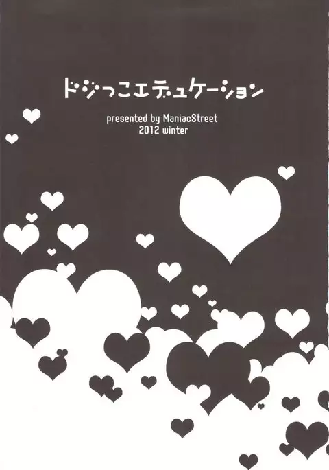 Dojikko Education