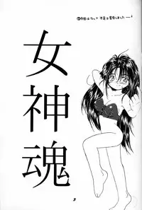 (C50) [RPG COMPANY (Various)] Megami Tamashii (Ah! My Goddess, Sakura Taisen)