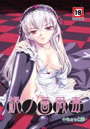 [Joukitei (Urase Shioji)] Gin no Bara Doku + Chotto Midori (Rozen Maiden) [Digital]