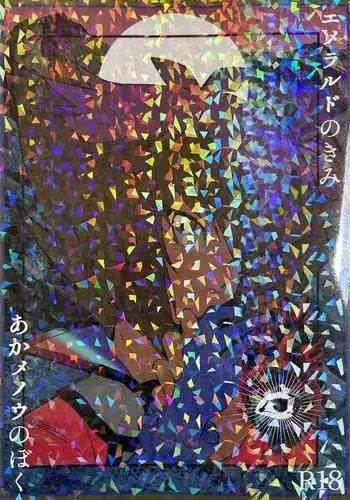 Emerarudo no Kimi aka meno no boku