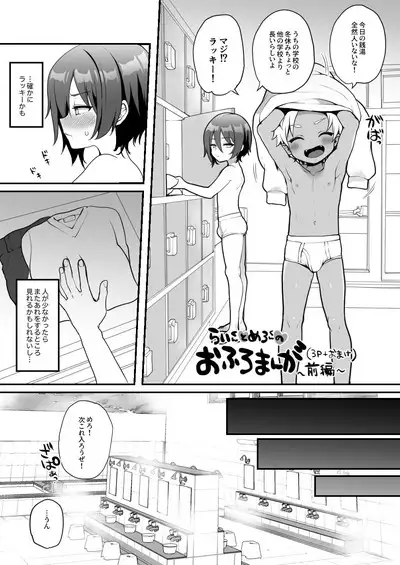 Raimero ga Jacuzzi de Ecchi na Koto o suru Manga