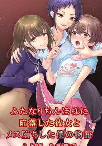 [Chijoku An (Sasanoma Nibi)] Futanari Chinpo-sama ni Kanraku Shita Kanojo to Mesu Ochi Shita Boku no Monogatari