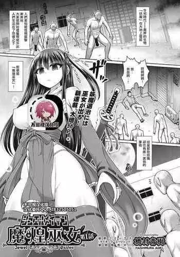 [Hashimura Aoki] Jewel Maiden Ch. 1 (COMIC AUN Kai Vol. 12) [Chinese] [?????]