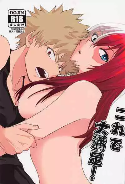 Kore de Daimanzoku!