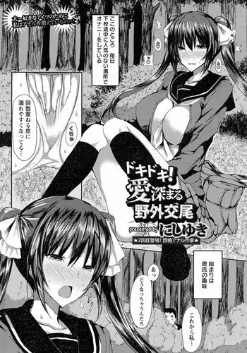 [Nishiyuki]Dokidoki!ai ga hukamaru yagai koubi