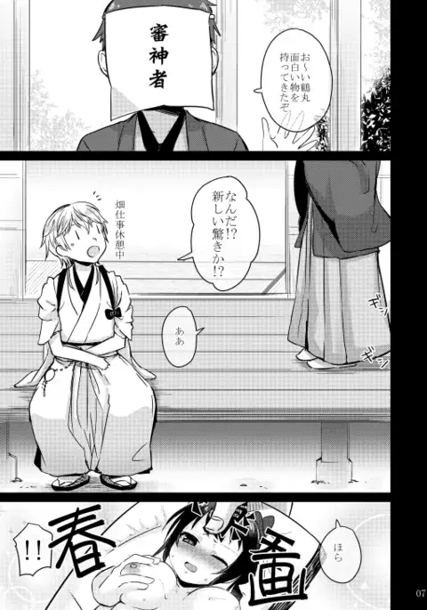 刀剣･主鶴本