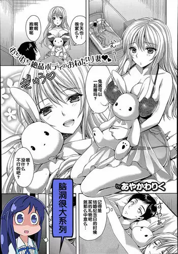 [Ayakawa Riku] Usagi ga Mieru (COMIC X-EROS #23) [Chinese]