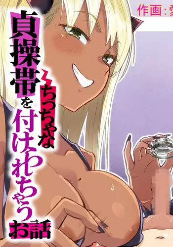 Succubus ni Haiboku Shite Chitchana Teisobi o Tsukerarechau Ohanashi