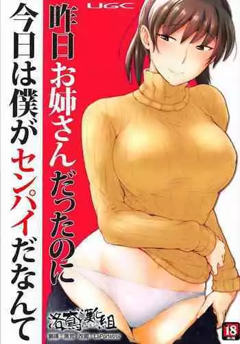 (C93) [UGC (Sasaki Akira)] Kinou Onee-san Datta no ni Kyou wa Boku ga Senpai da nante (Amagami) [Chinese] [?????]