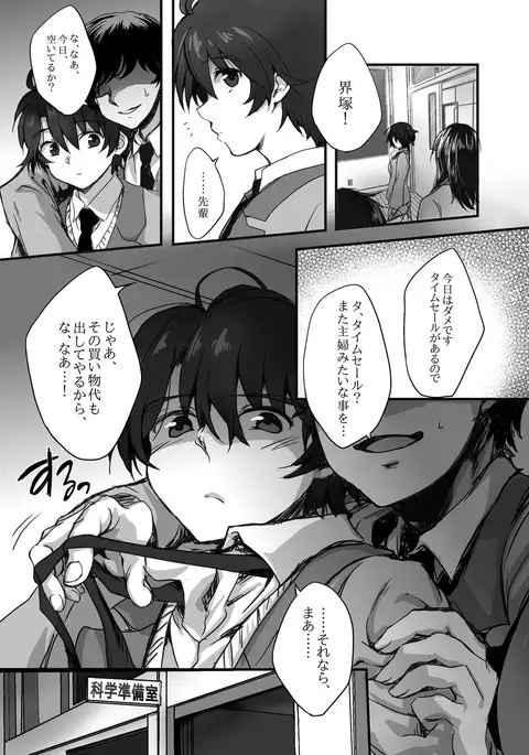 モブ伊奈