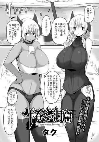 Ushi Nomi No D?kutsu