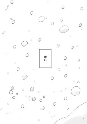 雪の果て