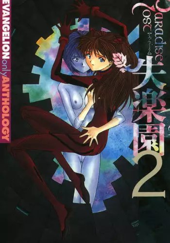 [Anthology] Shitsurakuen 2 | Paradise Lost 2 (Neon Genesis Evangelion)