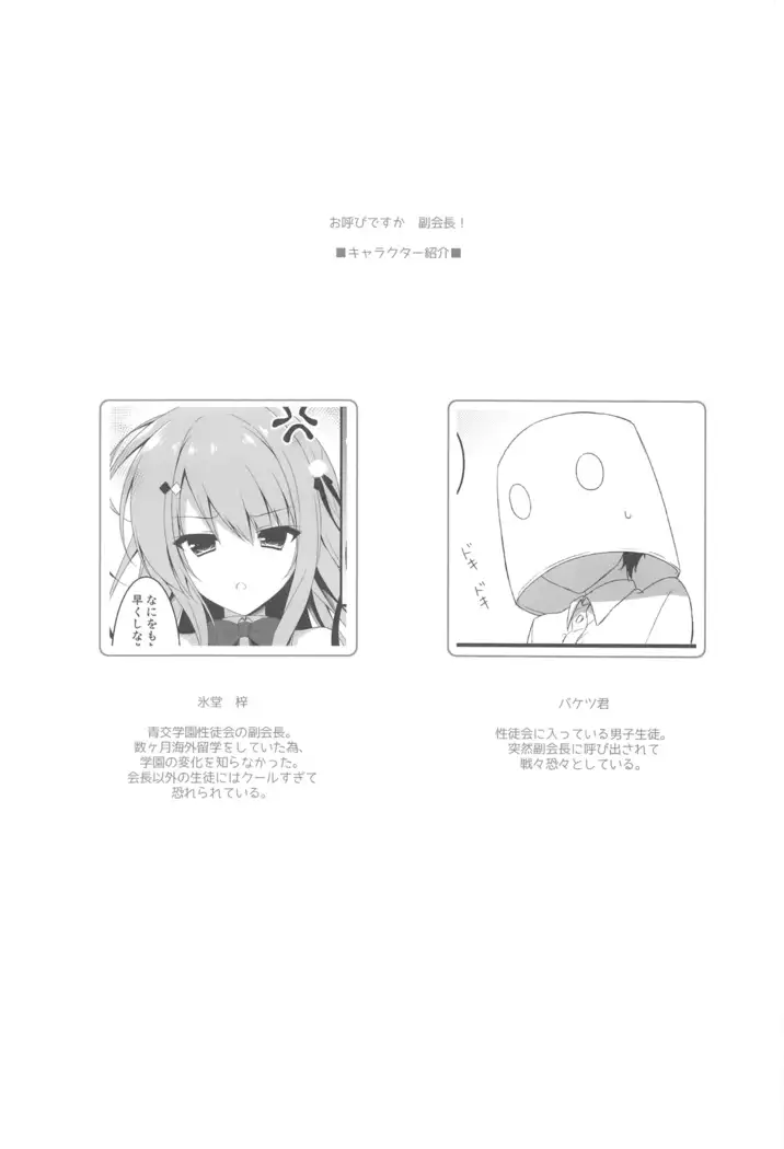 Oyobi desu ka Fukukaichou!
