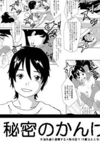 [AB10] Himitsu no Kankei