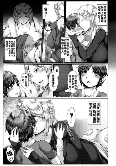 禁断母子姦係+媚臭香ル母子相姦 +母子散图