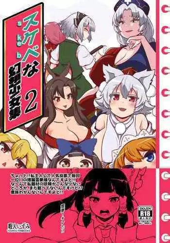 skeb na Gensou Shoujo Shuu 2